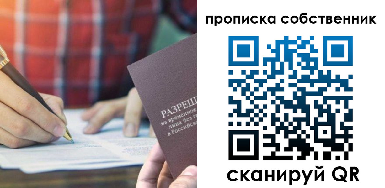 временная регистрация для всех в Заполярном