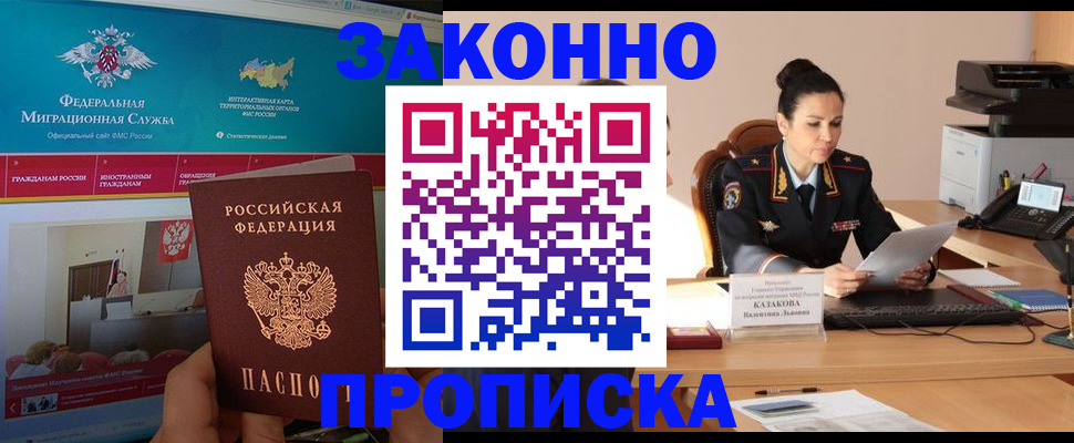 прописка в Заполярном