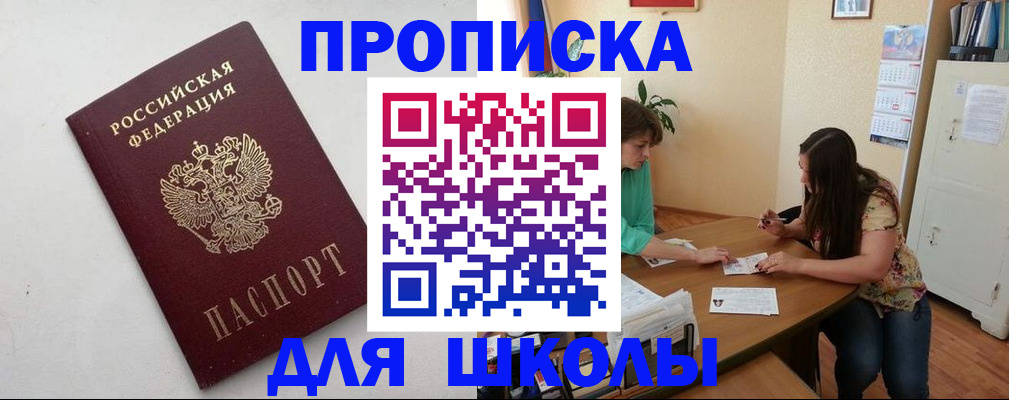 временная регистрация недорого в Заполярном