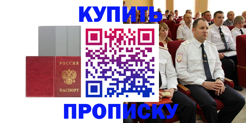 прописка в квартире в Заполярном