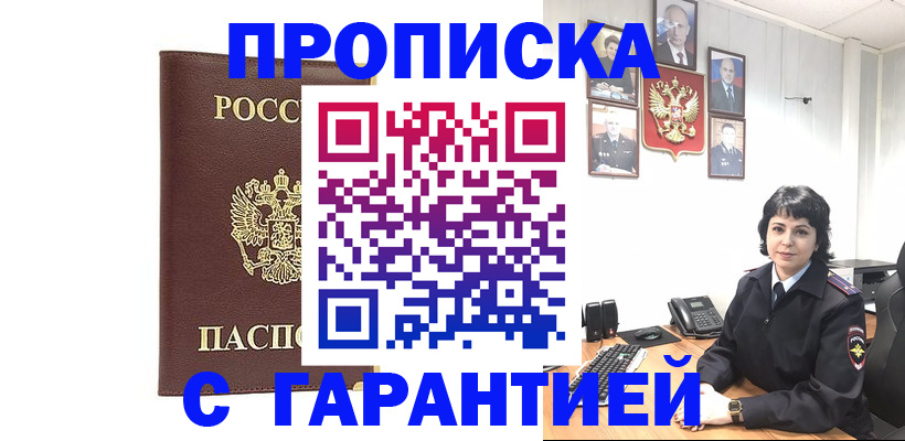 временная регистрация для всех в Заполярном