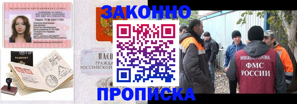 временная регистрация для всех в Заполярном